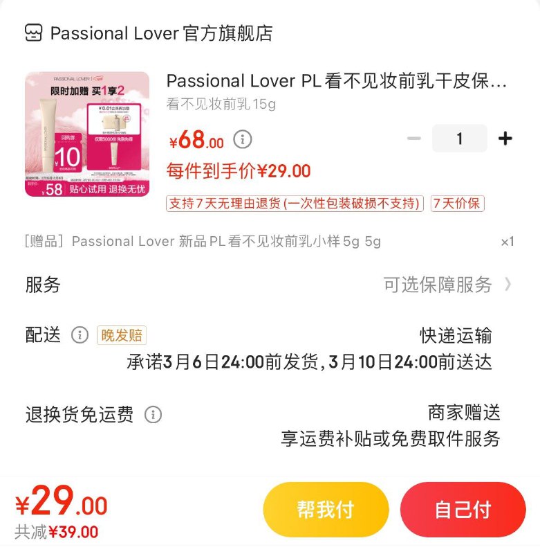 PL看不见妆前如15g拍下29亓  限量赠同窾5g