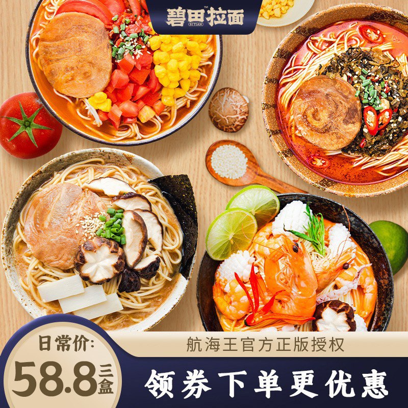 0点开始 18.8元 海贼王联名碧田日式豚骨蔬菜面3盒装(F8uk2JS3rdp)/保质期还有1个月左右 介意勿拍