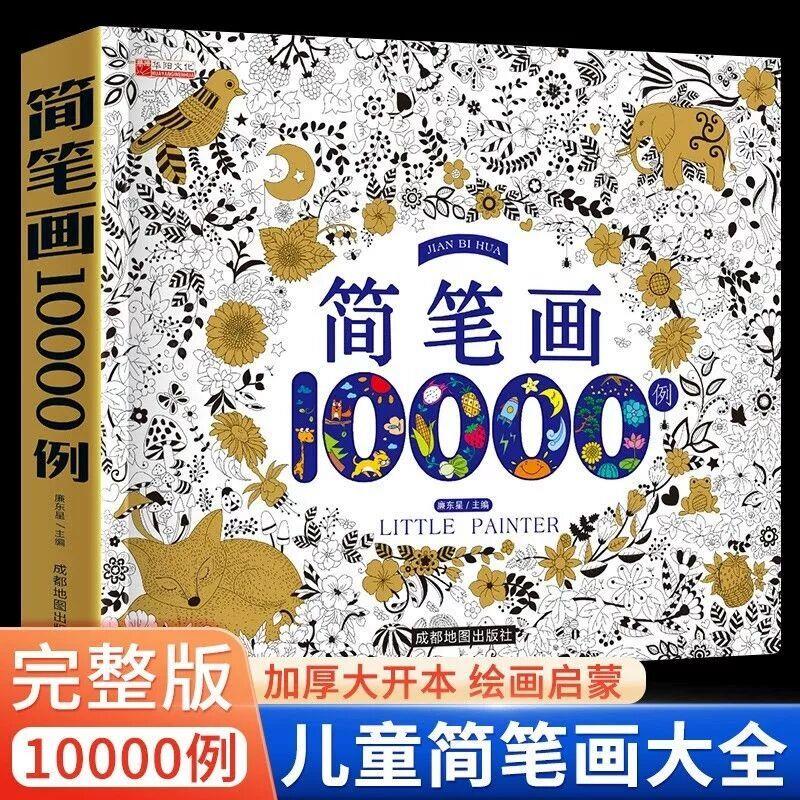 9.8亓简笔画10000例涂色手绘本/ CZ8874 9/OYeI4PiiLt2//://