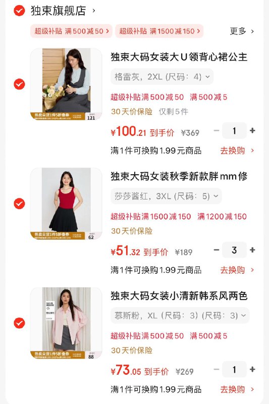 独束女装2.7折领1200-150券