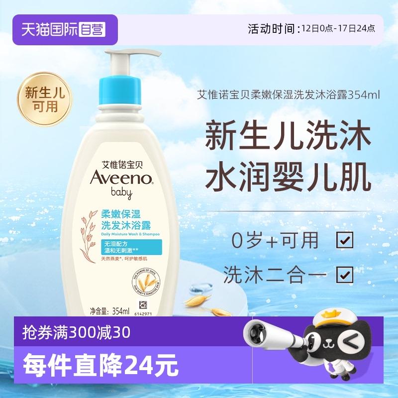 Aveeno艾惟诺/婴儿洗发水沐浴露二合一354ml入会商品下15奍，会员中心299-50够物奍淘金币搜索抵扣，vip拍3件每件23.5/返5够物金/ CZ1844 9/coL74jIjVEj//://
