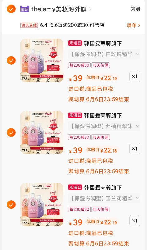 2.凑单商品 加购物车1件(pZm6XgMgyXp)/ 两个商品一起【提交付款】然后再单独把【凑单退款】任选3瓶沐浴露 到手66元---每天都要领3️⃣次！记得哦👉