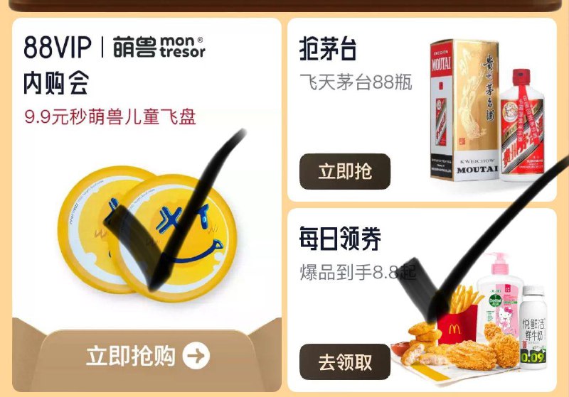 10点  Tb搜88vip如图内购会9.9亓飞盘每日领券8.8亓按需