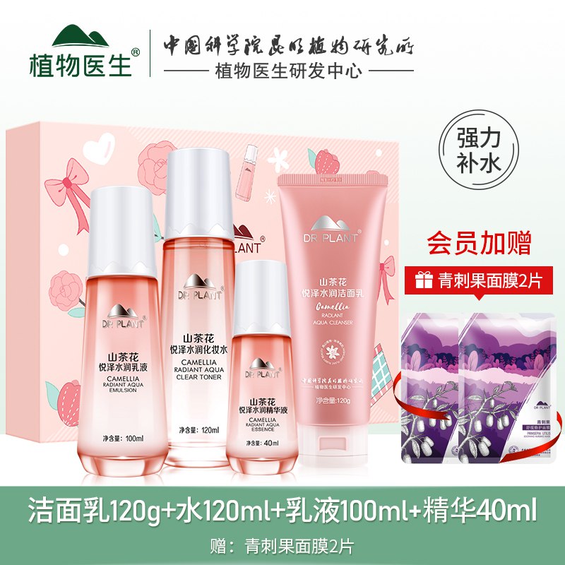 1.领券 加入购物车1件【植物医生旗舰店】山茶花悦泽水润护肤套装￥Oi5J2kTIJLT￥/