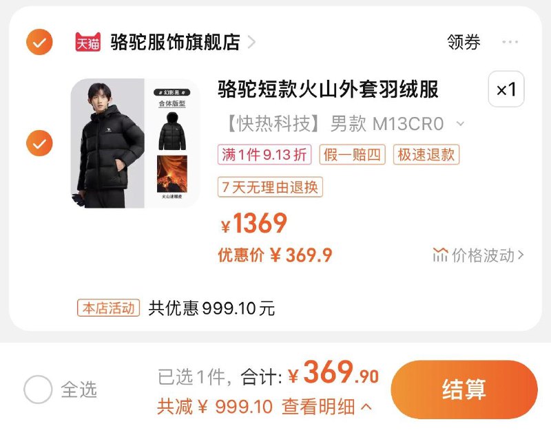 369亓，骆驼服饰官旗骆驼火山1.0情侣窾秋冬季羽绒服/ CZ5143 /sgdSWj4gfSU//年货节 d.618day.com/HNY