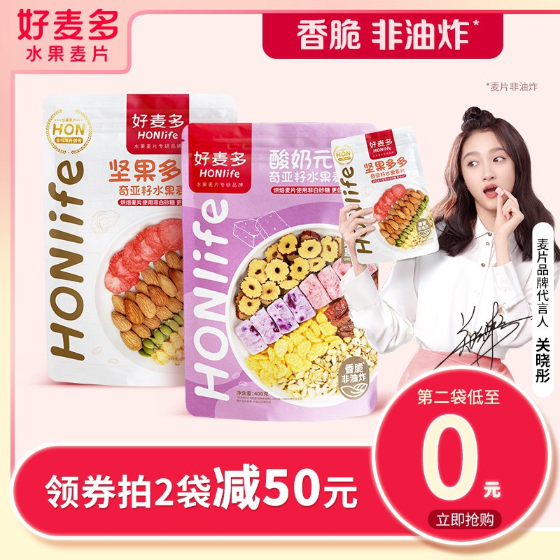 19.8元 好麦多旗舰店元气水果坚果酸奶麦片400g(Ujv7XnCcvSS)/