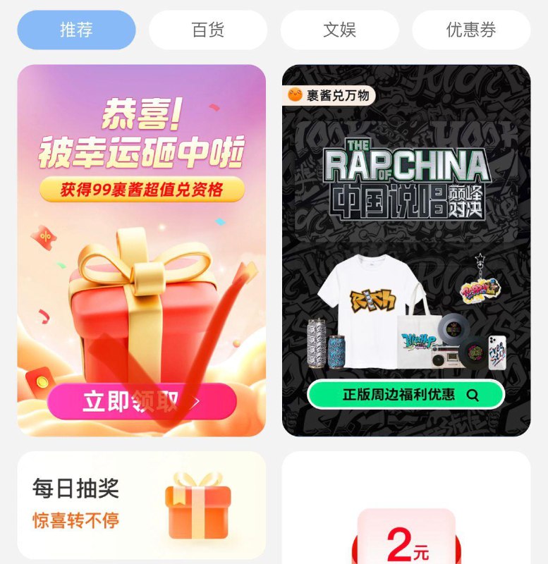 菜鸟-裹酱积分-图中位置5.19-5.24，8点/14点/14点三场99裹酱兑换礼品活动