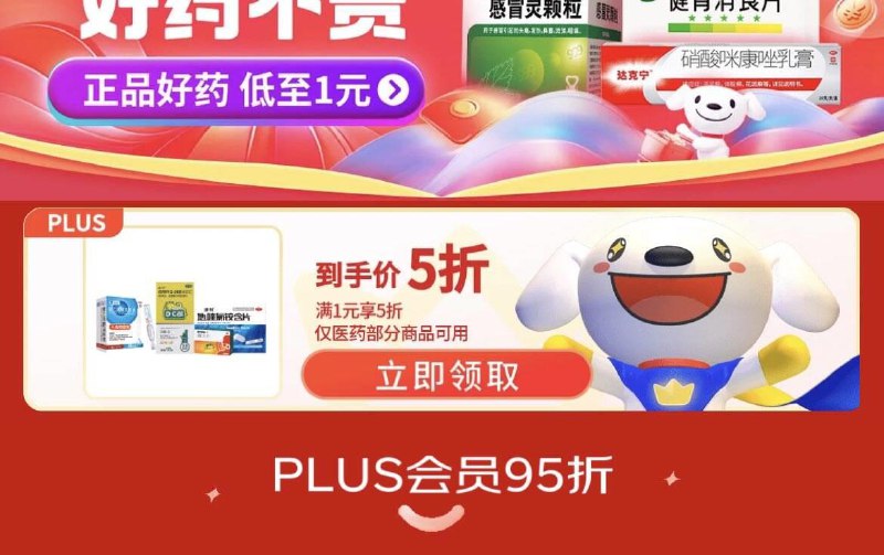 医药五折卷，范围看看