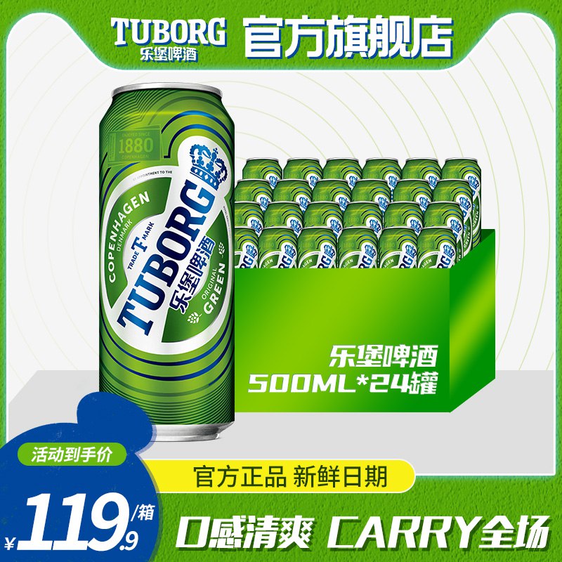 99.8元【乐堡啤酒旗舰店】乐堡啤酒易拉罐500mlx24罐/)Ela12Bwn3CA)/ AC01/ CZ11/嘉士伯旗下的品牌 ！周延 代言低度数清爽顺喉的口感 不易醉