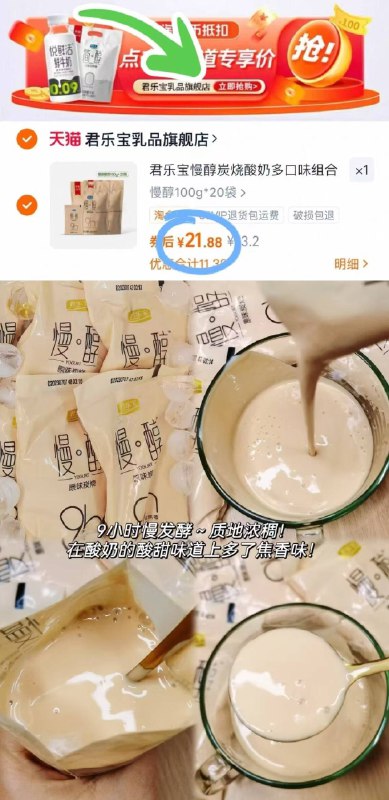 1r/袋‼️君乐宝慢醇酸奶🚗100g*20袋💴21.8 巨划蒜下拉叠🍑琻币 爱喝的速囤9H慢发酵 超香的炭烧风味口感细腻😋拌燕麦片也一绝-9/3XF5fZp8L1Q// AA11  ---每日红包 u.jd.com/0apPWo4