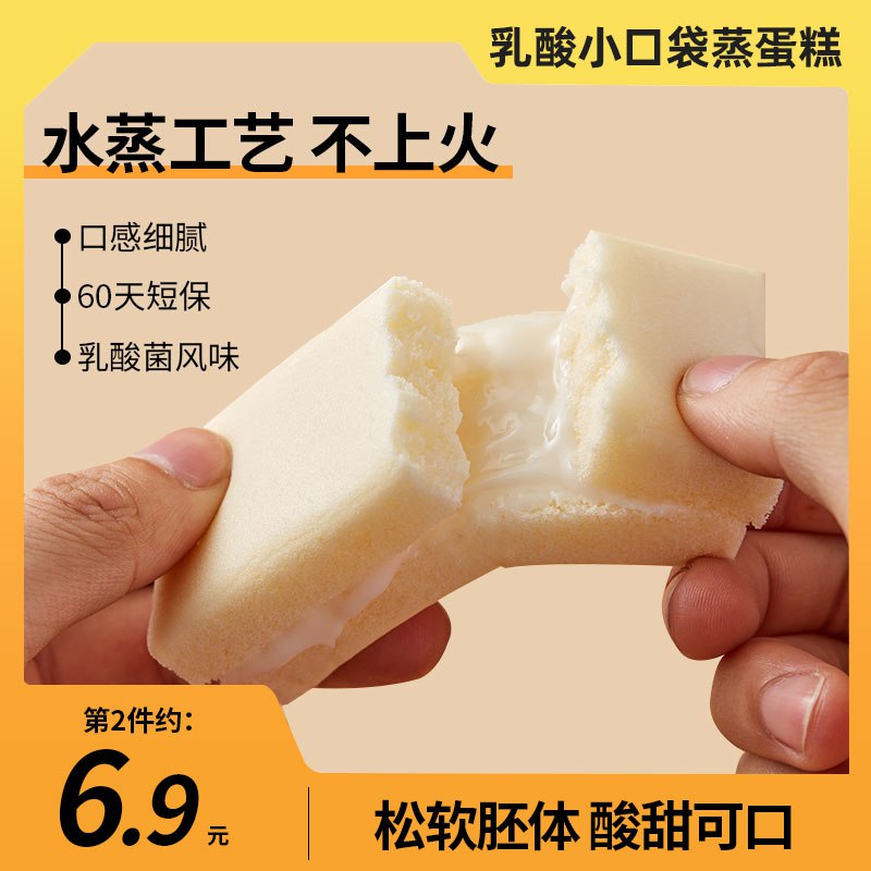 0点12.9元 朗丽旗舰店乳酸菌夹心蒸蛋糕400g(LDw62wCTF6W)/ CZ0000/奶香浓郁 用来做早餐很棒拍2件到手19.8元 更划算
