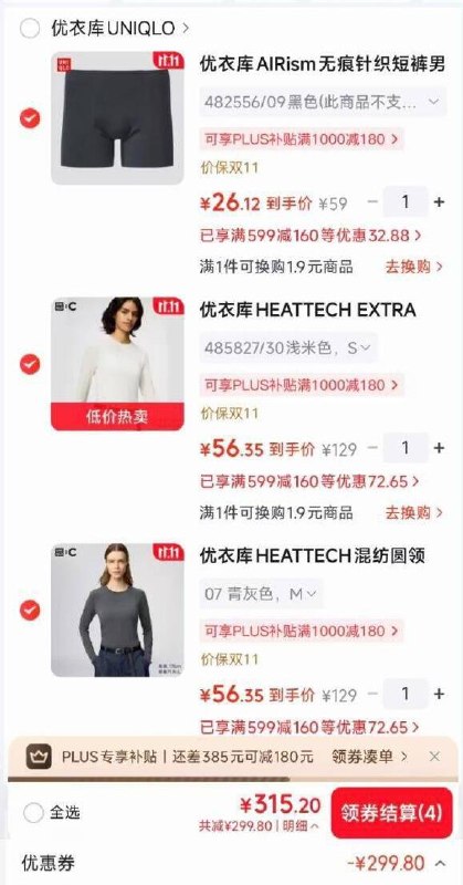 优衣库，今天599-160卷，叠8折消费券可搜限时券，如有新入会20券更低