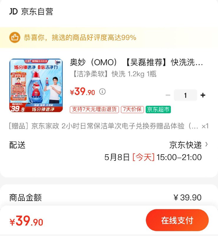 奥妙快洗速净洗衣液1.2kg拍下39.9亓  赠家政2小时上海杭州重庆成都郑州地区可用