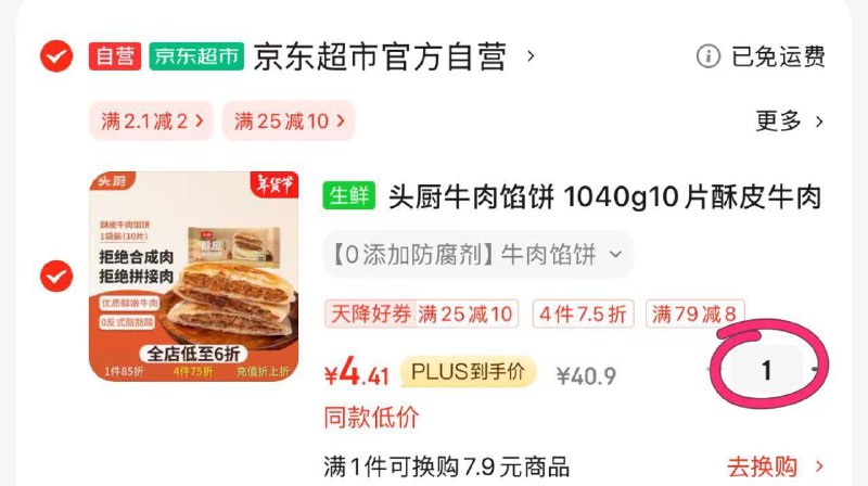 如砸10劵牛肉饼4亓拍1件