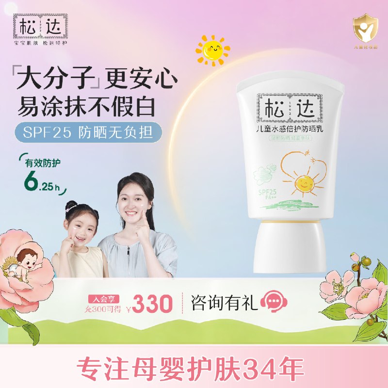 松达 儿童专用防晒霜30ml