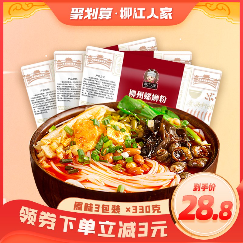 21.8元 柳江人家柳州螺蛳粉330g*3包(nMCn2IVYuQC)/