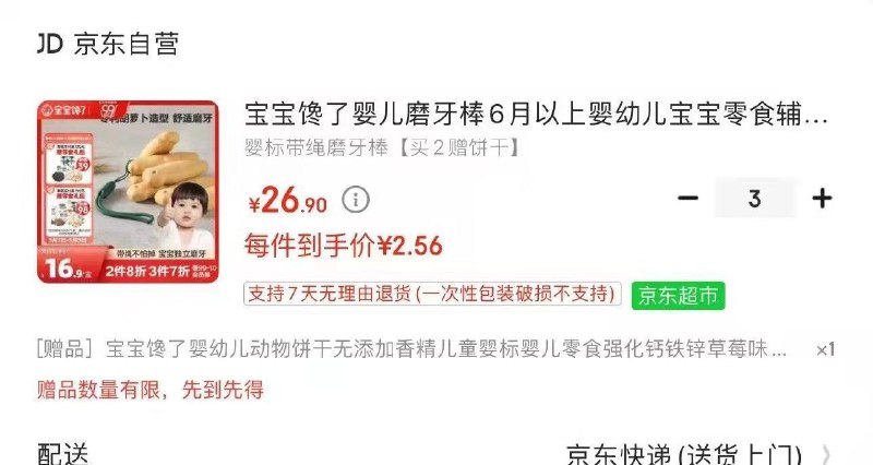 宝宝馋了婴儿磨牙棒叠弹69-10卷拍32.56一盒 还有赠品领