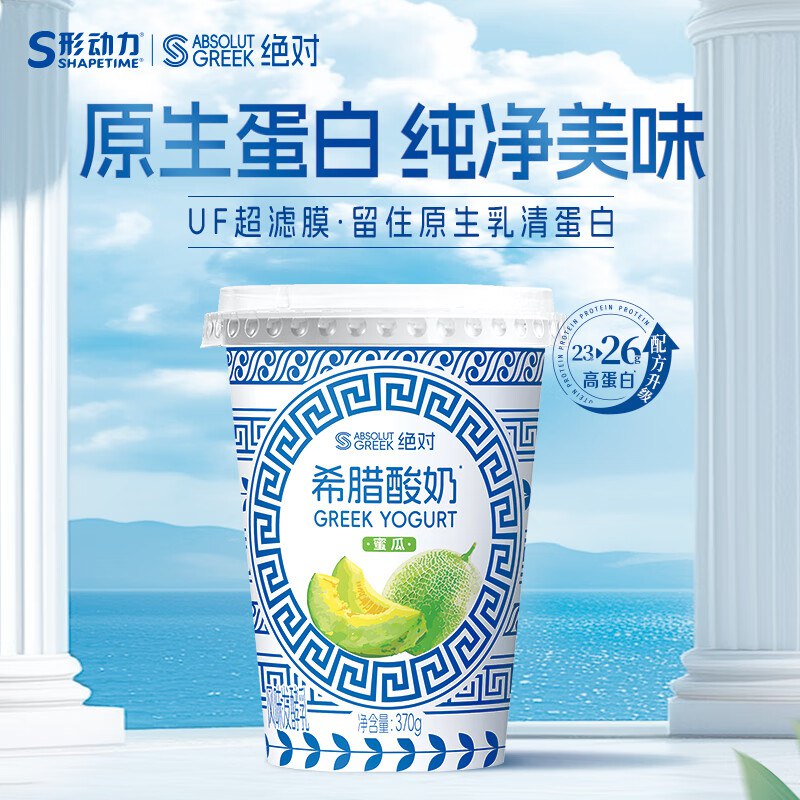 8件试试，或买满200形动力（Shapetime）绝对希腊酸奶7.6g高蛋白 原生蛋白杯装370g 蜜瓜味