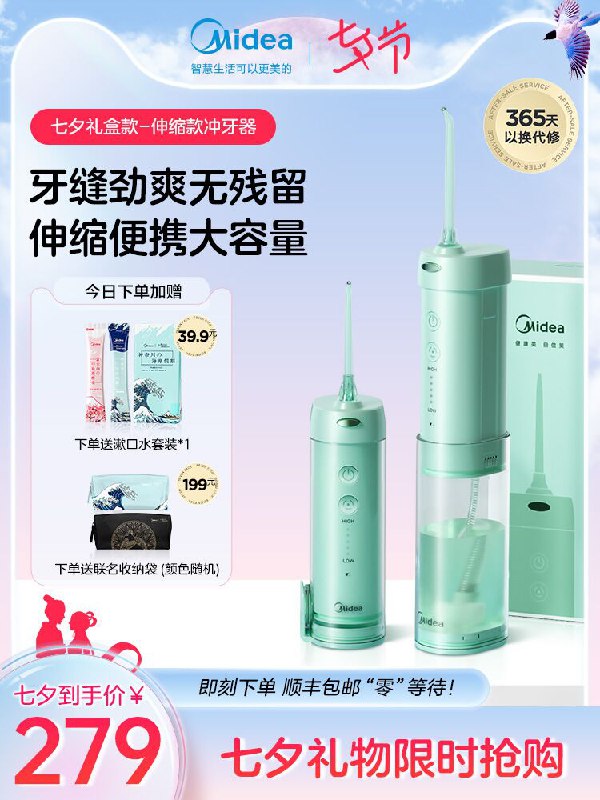 199元 赠漱口7条+水收纳袋需叠加商品下300-30七夕券美的伸缩款便携冲牙器礼盒装(5DTqXmbWc3w)/