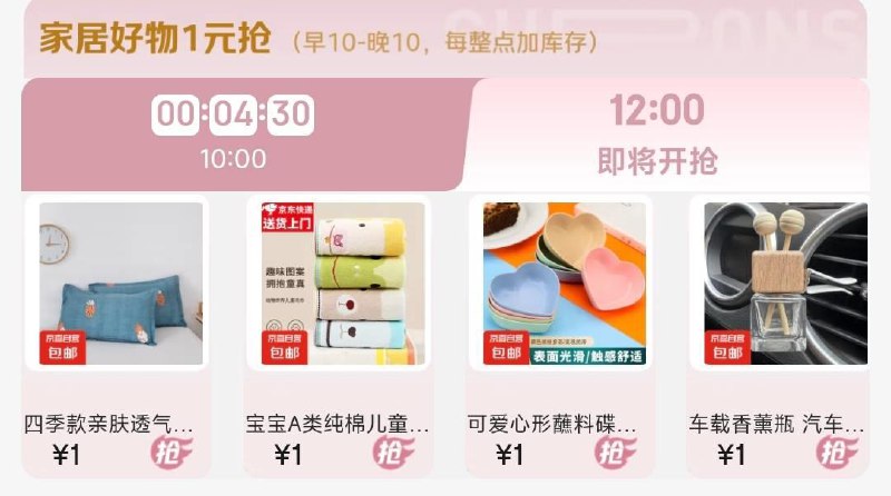 12点变价1亓食品会场