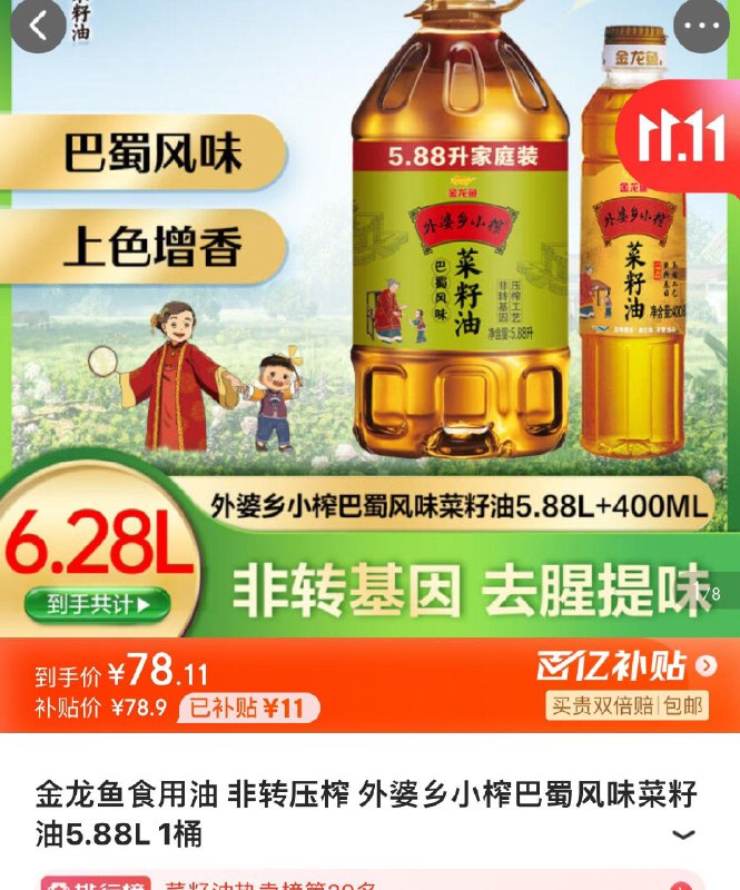 百亿补贴78.9亓金龙鱼外婆乡小榨菜籽油5.88L 赠400ml  到手6.28L