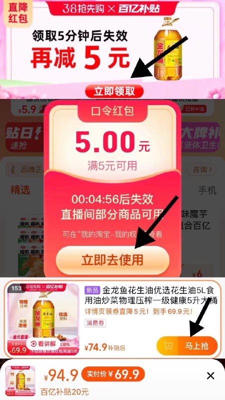 1.下拉详情 进直啵间领5亓点立即使用 拍153号 到手69.9亓金龙鱼官旗 浓香花生油5L/ CZ7284 /2uHfWmHSuwx//