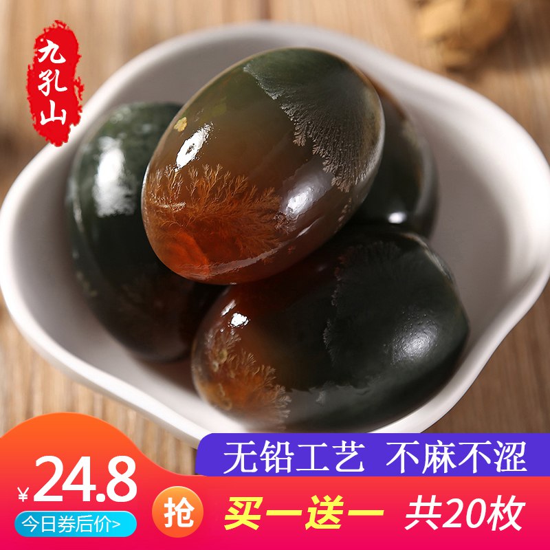 拍2件22.9元 共20枚九孔山皮蛋10枚松花蛋  