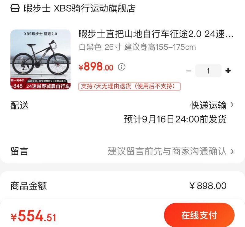 暇步士山地自行车征途2.0Plus拍下554.5亓送挡泥板 铝合金水壶架收货晒图再送头盔 夜行灯