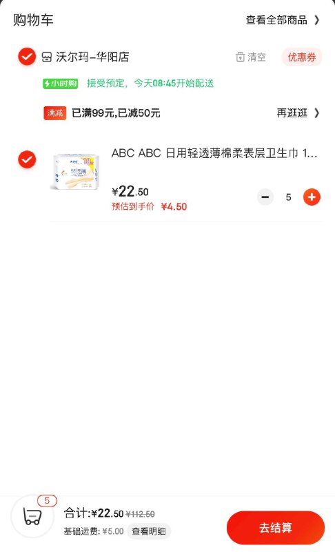 jd小时购-沃尔玛-领横幅109-40叠加abc卫生巾99-50，按需入---全品券 d.618day.com/618