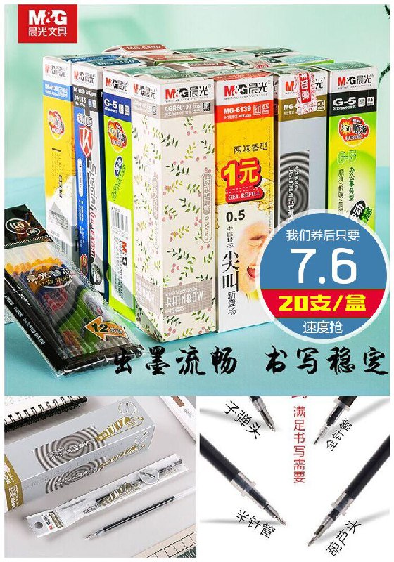 【大牌晨光】中性笔芯20支/盒原价10.6元【券后7.6元】包邮