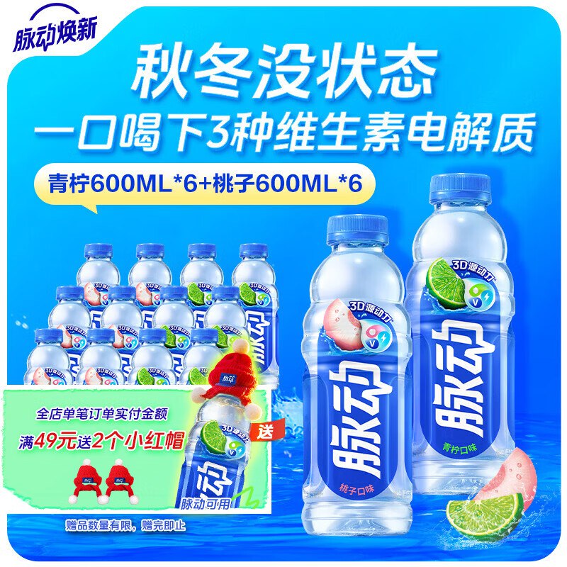 3.3/瓶！脉动 电解质运动饮料拍下39.9元得【600ml*12瓶】领 