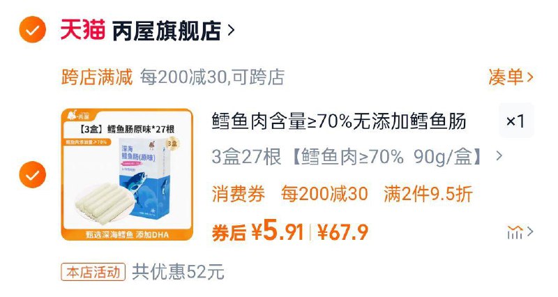 丙屋 深海鳕鱼肠无添加即食鳕鱼肠3盒 凑满减后5.9/ CZ1489 9/C4F0eYJCuYj//://