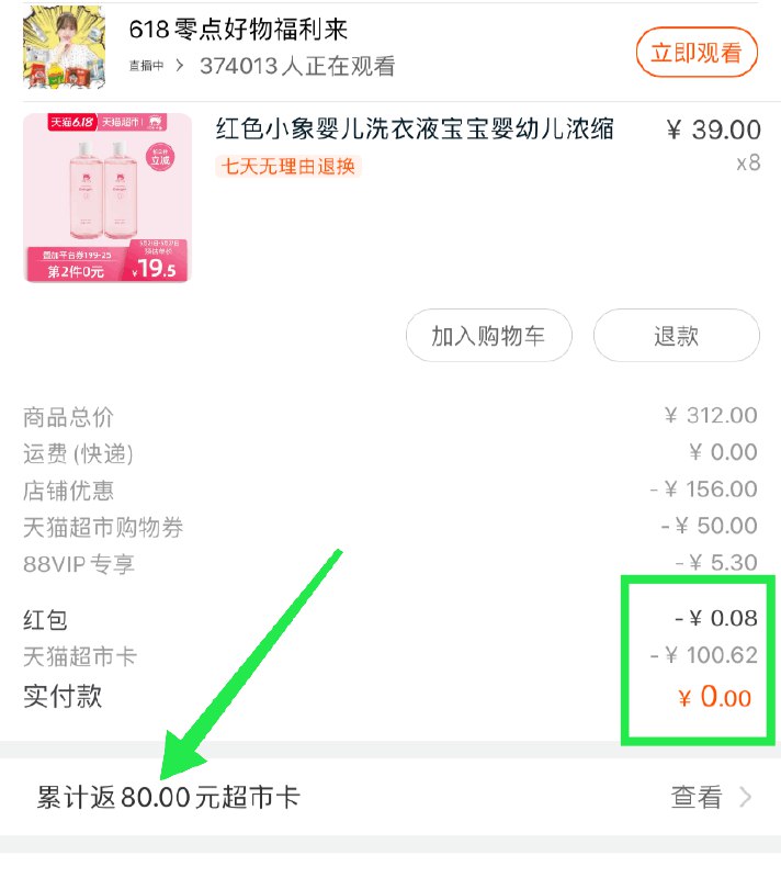 88会员相当于花20到手8斤这价普通洗衣液都不一定有何况是母婴大牌浓缩洗衣液猫超卡越用越多 美滋滋
