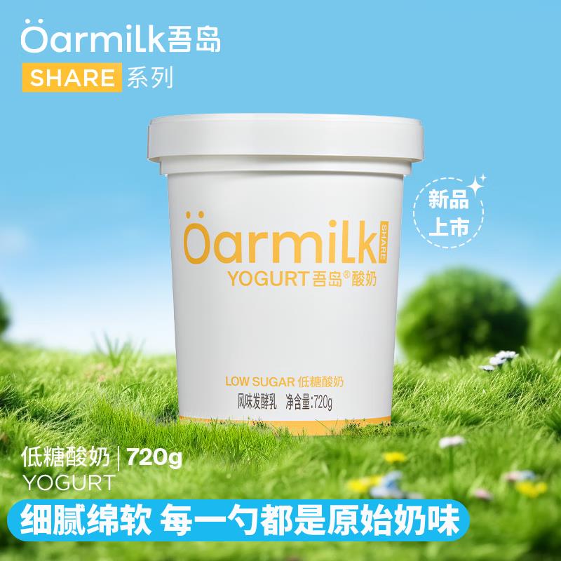 5件43.2  OarmiLk吾岛低糖酸奶0如糖6种有益菌单桶发酵低温酸奶分亨装720g