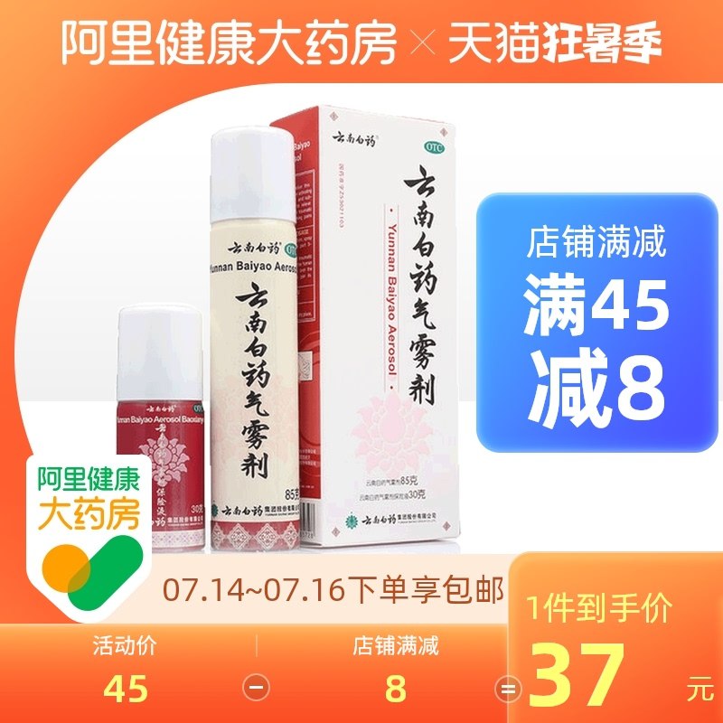 1. 领券 加入购物车1份领取标题下300-30购物券云南白药气雾剂85g+30g止痛(qMqKXjMI4wl)/