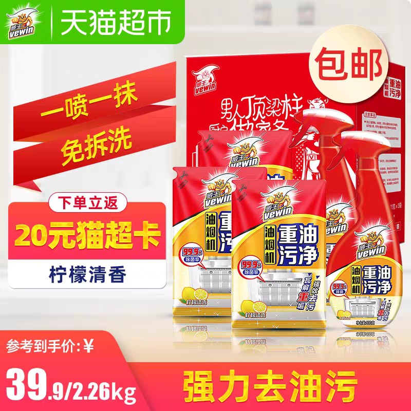 88vip 35.91元返20猫卡实际15.91元到手威王油烟机清洁剂2.26kg(46vNcnf4qOS)/