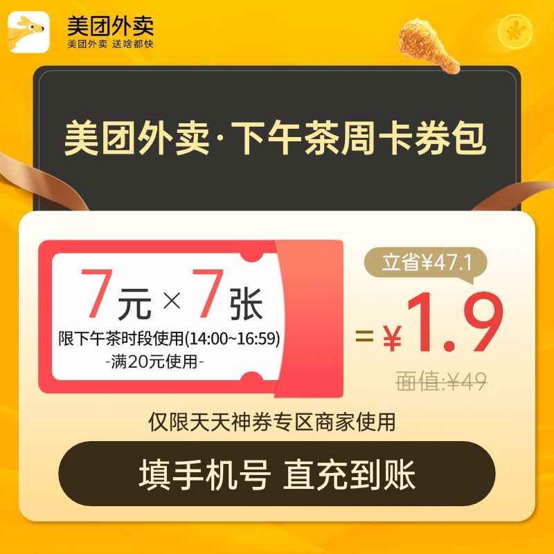 1.9元 美团外卖下午茶券包(BMoIX9LceEy)/