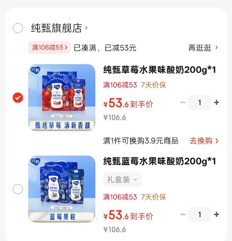 纯甄酸奶200g*10盒*2提蓝莓果味/草莓果味