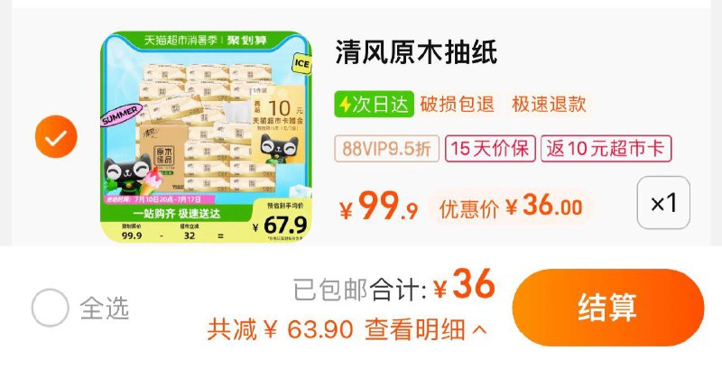 1件 88vip拍下36亓反10卡 到手26亓 折0.86/包清风原木抽纸3层100抽30包/ CZ3457 /)xIbjdt7bQtW)//