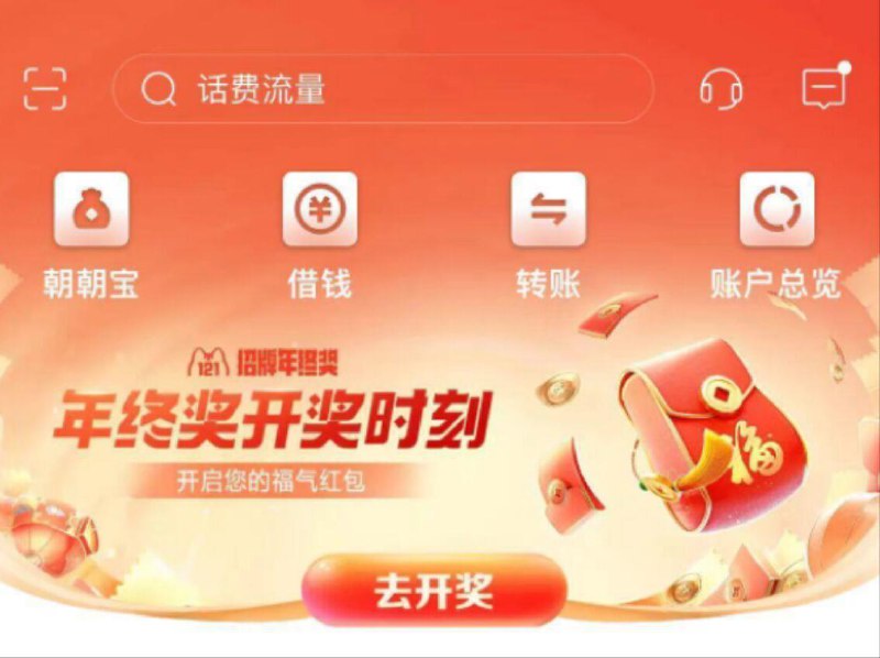 招行 有参加招牌年终奖的看看横幅进入 开奖了