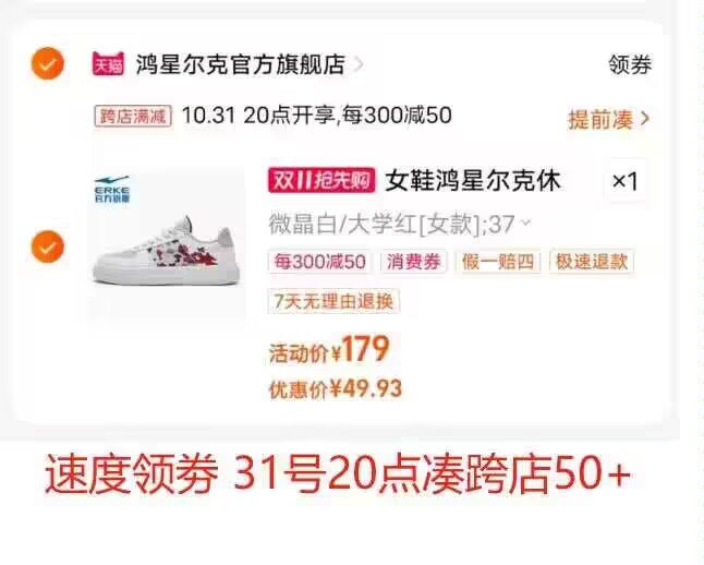 鸿星尔克女鞋板鞋情侣休闲速度先领94劵 31点20点凑跨店后50+ 史低好价)KuhaWXawOht)/ CZ11//每日红包 1111.fanli.me