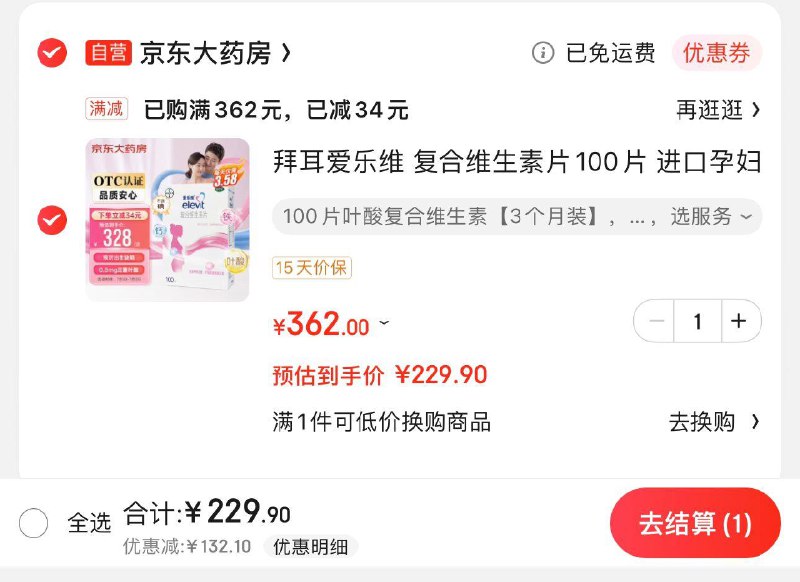 JD 领299-80券
