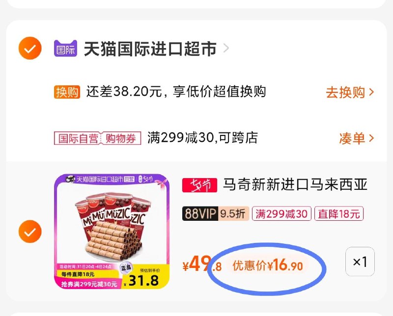 2.也加车1件(iVem2sPtNll)把两个商品一起【先付款】马奇新新蛋卷好价 爱吃冲了超市要卖十几块/罐 我们才4块