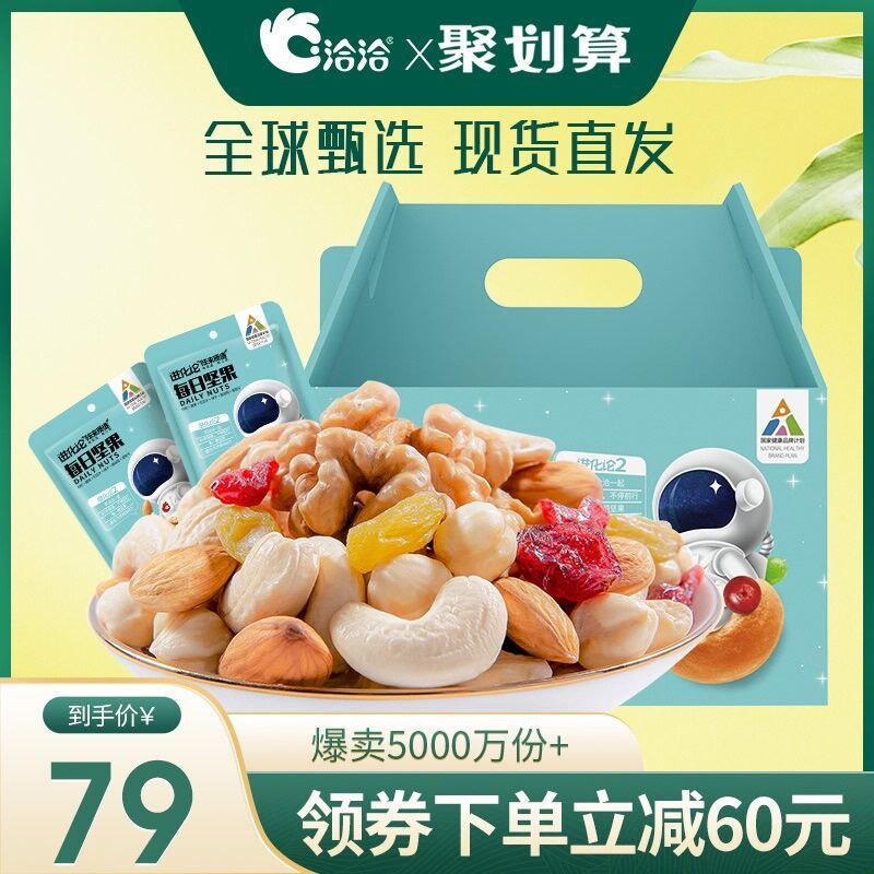 69元 洽洽食品旗舰店洽洽每日坚果网红礼盒750g(JXZUXTebpNs)/ ---每天都要领3️⃣次！记得哦👉