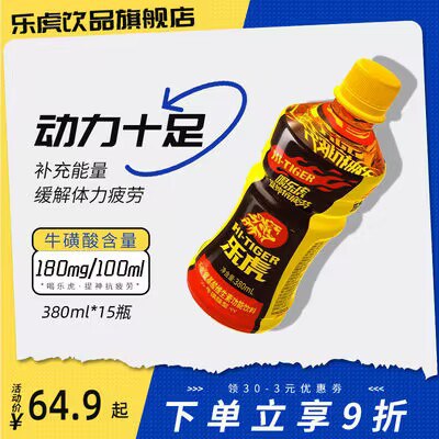 59.9💵【乐虎饮品旗舰店】维生素功能饮料500ml*15瓶)l8DAdsG9ntg)/ CZ11//夏天必备 清凉解暑 提神抗疲劳熬夜学习看剧打游戏必备的哦