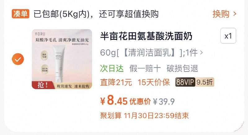 8亓‼️半亩花田 洗面奶60g9/y2WGfa3onqo// AA11