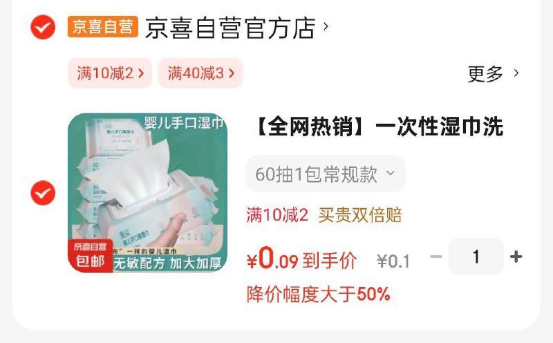 一次性湿巾洗脸巾1包 60抽0.1