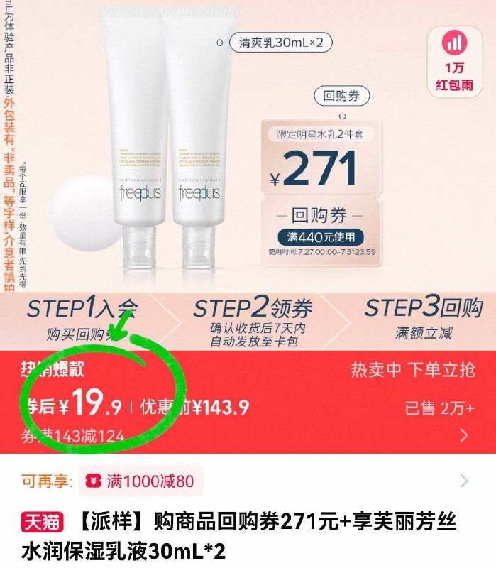 19.9亓！🉐30ml*2支【芙丽芳丝】乳液中样赠回购劵 适合出行携带~无刺激成分✅敏肌放心用-9/nB3L4UPAShq// AA11