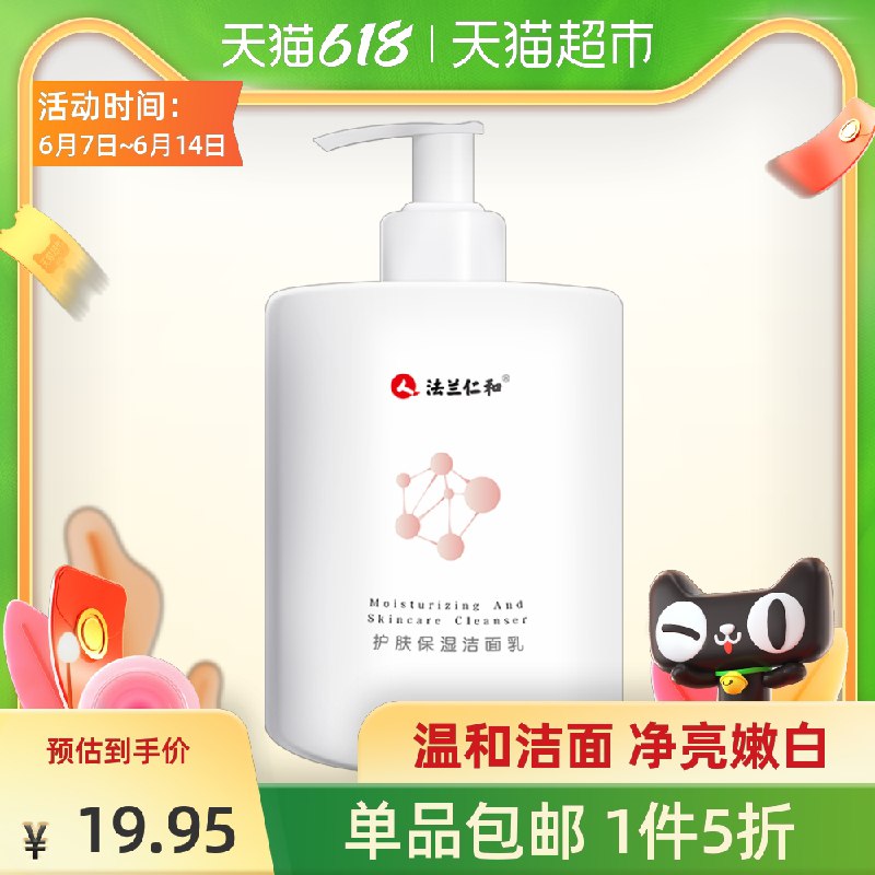 0点后下单 先领券 9.95元仁和大容量氨基酸洗面奶500ml(pihQX6bTTmb)/