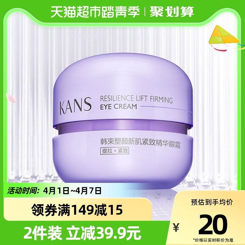 2件 34元【天猫超市包邮】韩束紫胶囊补水保湿眼霜10g)L9eLd9ziF3h)/ CZ11/紧致淡细纹眼圈，熬夜党入